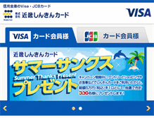 Tablet Screenshot of kinki-shinkincard.co.jp